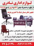 لوازم اداری نادری