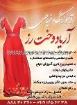 آموزشگاه خیاطی آریا دخت رز