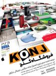 فروشگاه کنج