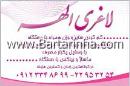 لاغری الهه