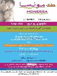 تشک مونسا - ملاصدرا