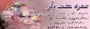 سفره عقد یار