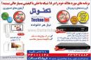 محصولات الکترونیکی تکنوتل  -  صداقت