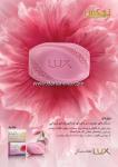 صابون لوکس