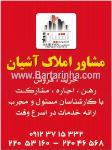 مشاور املاک آشیان