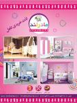 کالای خواب و سیسمونی کودک مادر لند