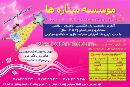 موسسه آموزشی ستاره ها