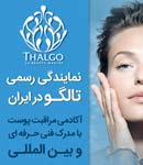 آموزش مراقبت های پوست - تالگو پاریس