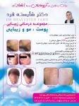 مجموعه درمانی دکتر شایسته فرد