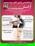 مرکز تخصصی زیبایی و لاغری آرامش