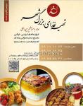 رستوران غذای حضوری