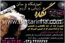 آموزشگاه آرایش نگاره 