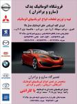 تعمیرگاه سارو و برادران