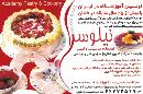 شیرینی پزی و آشپزی نیلوسرا