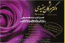 دکتر مژگان مفیدی - جراح و متخصص زنان
