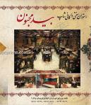 رستوران سنتی و کافی شاپ بید مجنون