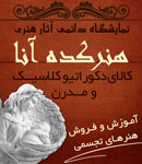 هنرکده آنا