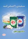 محصولات هنکل پاک وش - پریل