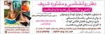 دفتر روانشناسی و مشاوره شریف