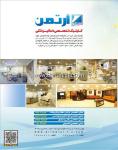 کلینیک دندانپزشکی آرتمن