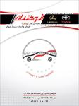 اتوخندان - فروش وخدمات پس از فروش