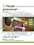 آتلیه هنر معماری پارسه