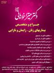 دکتر میترا خواهانی - متخصص زنان