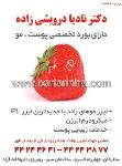 دکتر نادیا درویشی زاده