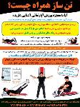 تن ساز- لوازم ورزشی
