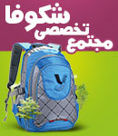 دبستان و پیش دبستانی دخترانه شکوفا