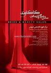 سالن عروس و زیبایی کاکاوند