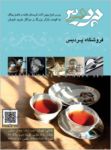 فروشگاه پردیس