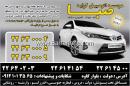 موسسه اتومبیل کرایه صبا