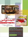 کابینت پرشین