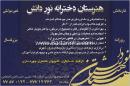 هنرستان کاردانش نوردانش - دخترانه