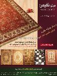 فرش نفیس