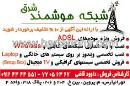 شبکه هوشمند شرق