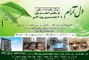 مرکز توانبخشی دل آرام