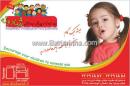 مهد و پیش دبستانی شادونه
