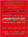 گروه آموزشی نخبگان علم و صنعت