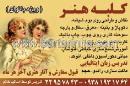 تدریس کلبه هنر