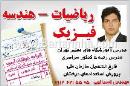 تدریس خصوصی ریاضیات - اسدالهی
