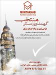 مشاورین مسکن منتخب