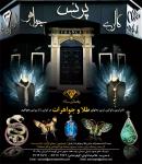 گالری جواهری پرنس