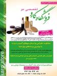 فروشگاه کارو - تخصصی پوست و مو