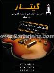 تدریس خصوصی گیتار