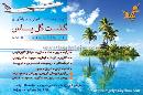 خدمات مسافرتی وجهانگردی گشت گل یاس
