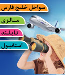 آژانس مسافرتی تفریحات
