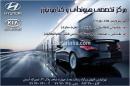 مرکز تخصص هیوندای و کیا موتورز