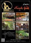 مجموعه رستوران وکافی شاپ شومینه